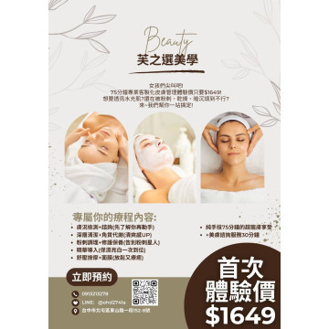 客製化皮膚管理體驗