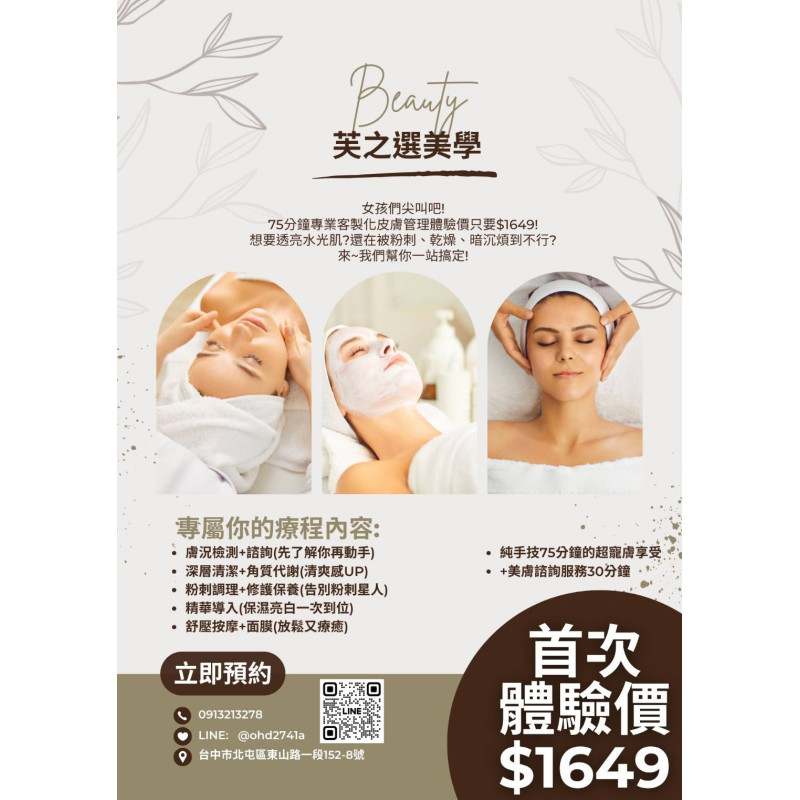 客製化皮膚管理體驗