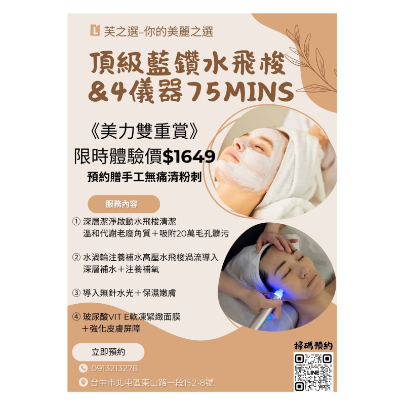 頂級藍鑽水飛梭體驗